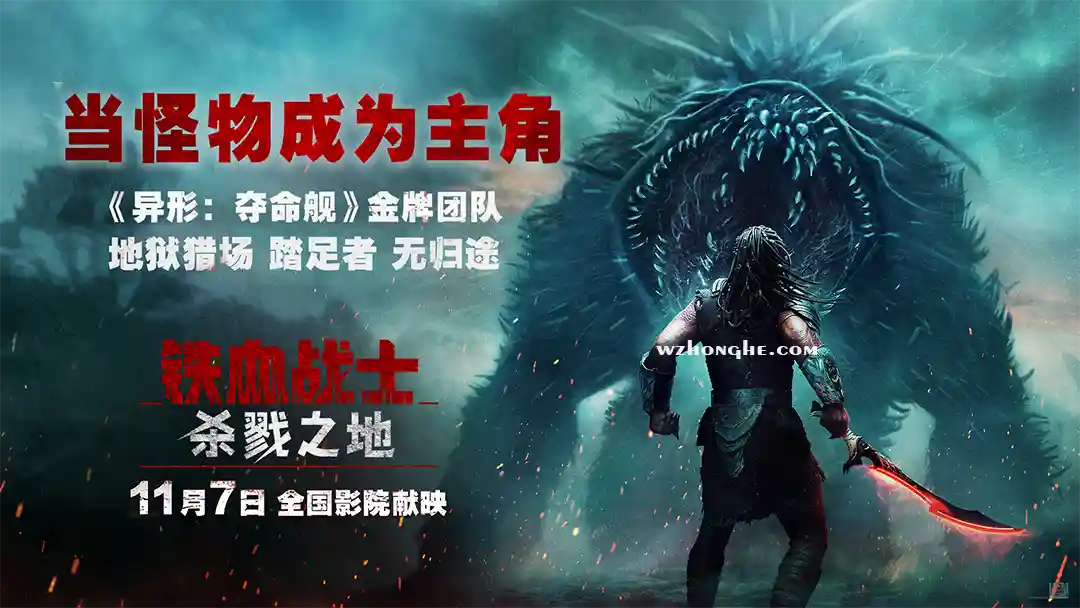 铁血战士:杀戮之地 - 无中和wzhonghe.com-2 铁血战士:杀戮之地 - 无中和wzhonghe.com-2